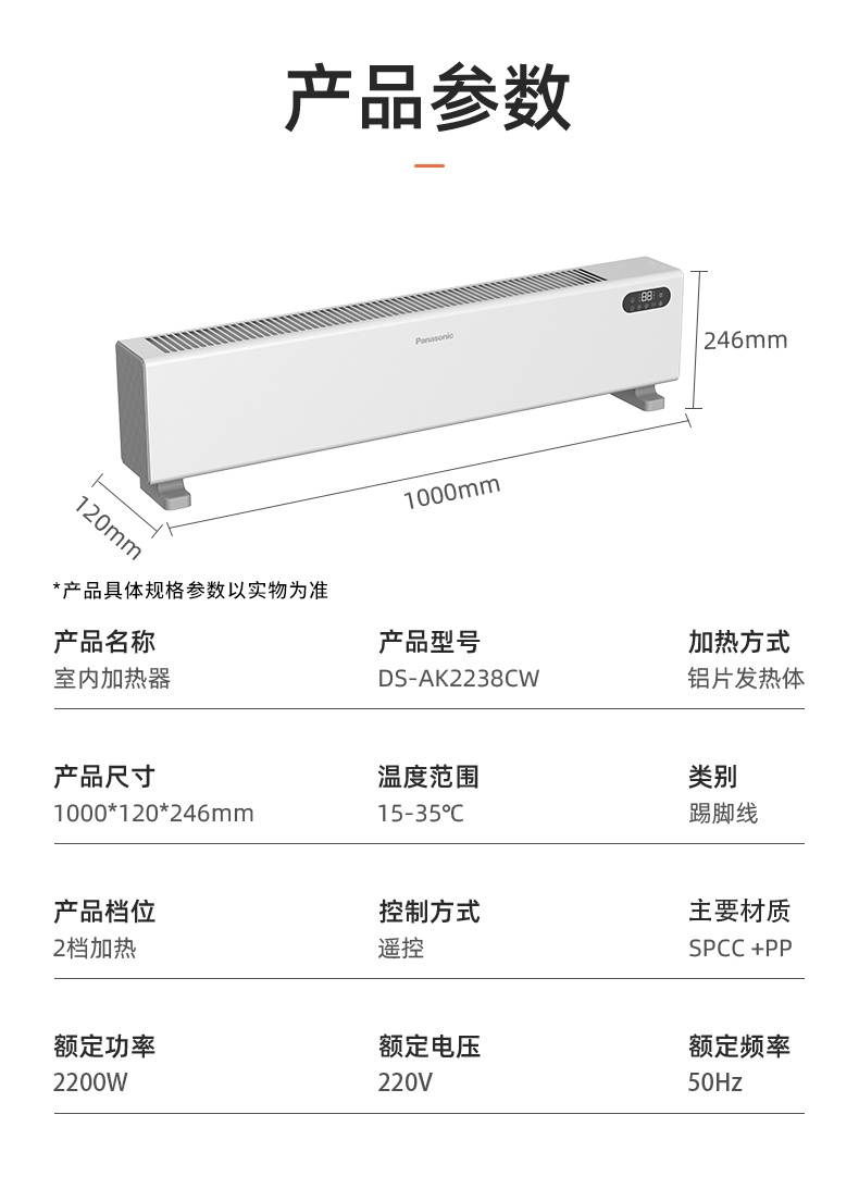 商品[国内直发] Panasonic|松下踢脚线家用节能取暖器暖气卧室速热石墨烯暖风机DS-AK2238CW,价格¥2213,第12张图片详细描述