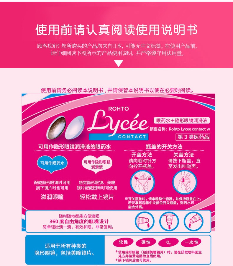 商品ROHTO|日本乐敦Lycee小粉花隐形眼镜8ml,价格¥75,第7张图片详细描述