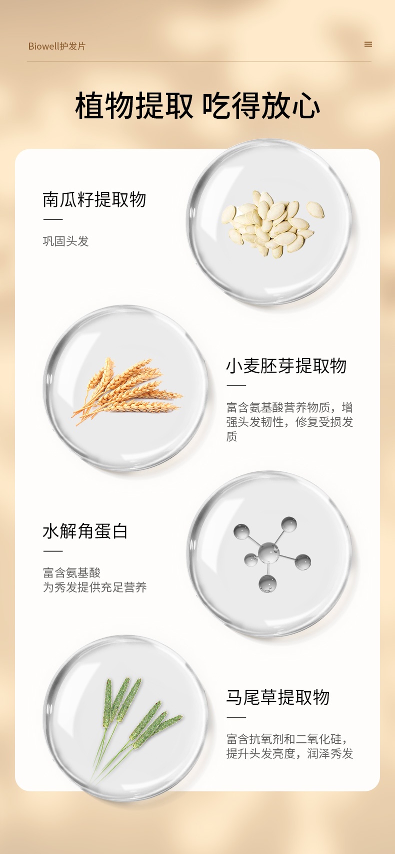 商品[国内直发] Biowell|【护发神器】护发咀嚼片改善毛躁分叉滋养柔顺搭配护发精油盈密秀发强韧发根 60粒/瓶,价格¥282,第5张图片详细描述