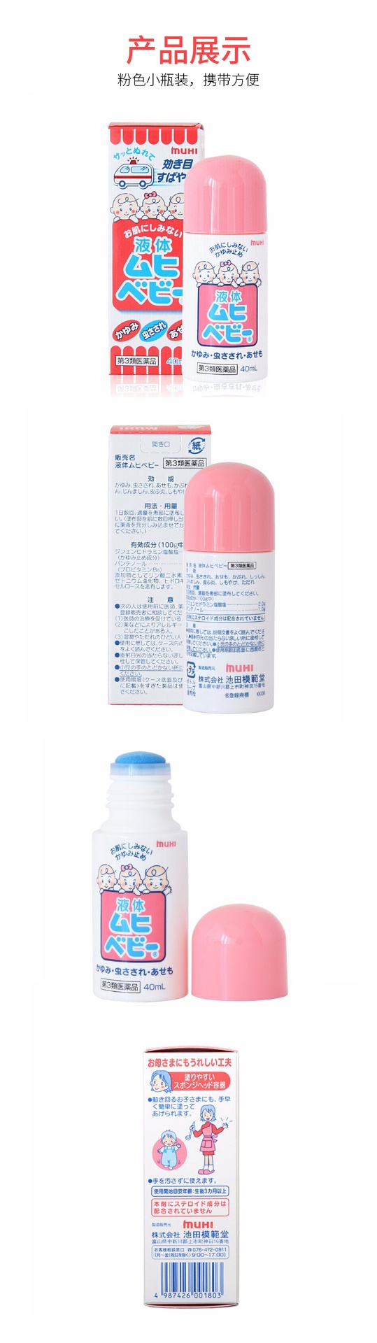 商品MUHI|日本池田模范堂muhi 无比滴儿童防蚊止痒液  40ml,价格¥114,第7张图��片详细描述