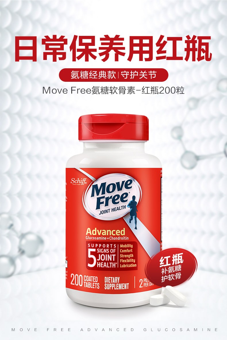 商品Move Free|益节氨基维骨力氨糖关节软骨素红瓶200粒钙片保健品,价格¥269,第2张图片详细描述