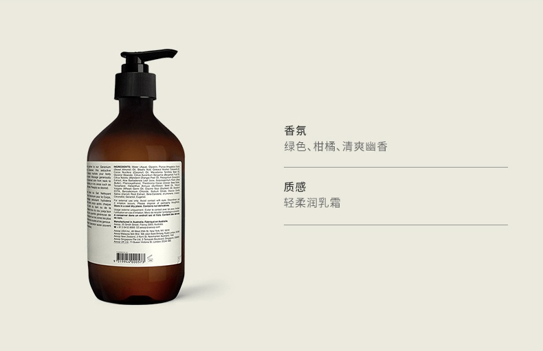 商品Aesop|伊索天竺葵洗护套装[沐浴露500ml+身体乳500ml],价格¥710,第6张图片详细描述