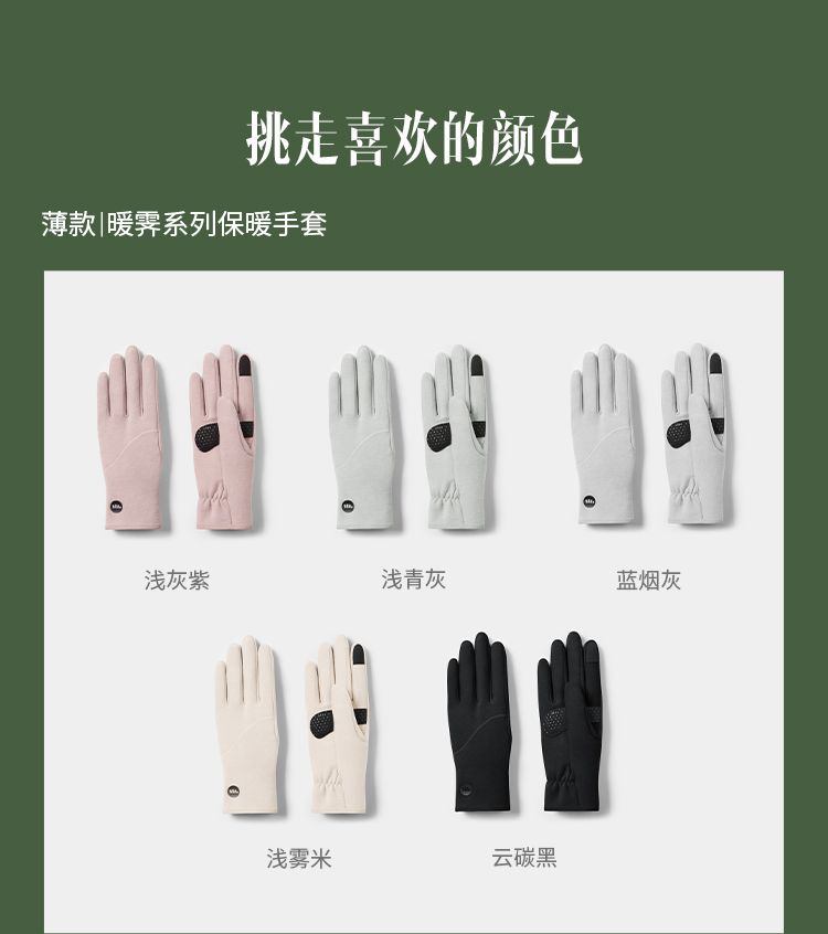商品[国内直发] Beneunder|蕉下绒感手套PO36023女防风保暖可触屏 户外加厚开车骑行滑雪手套,价格¥95,第40张图片详细描述