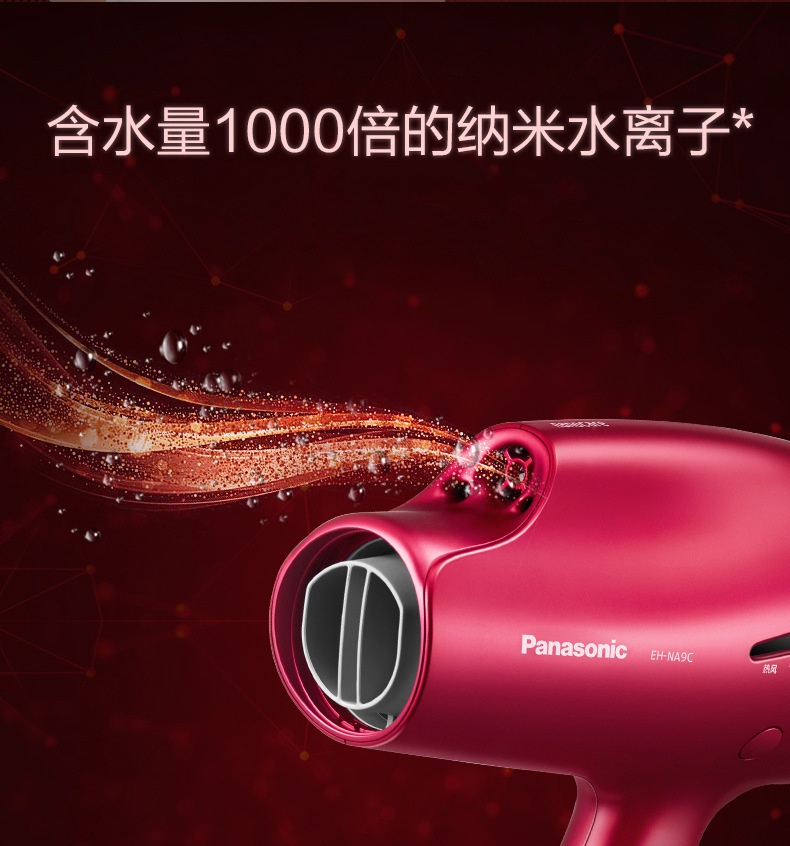 商品[国内直发] Panasonic|松下电吹风机EH-NA9C恒温护发大功率吹风家用负离子护发电吹风筒,价格¥638,第6张图片详细描述