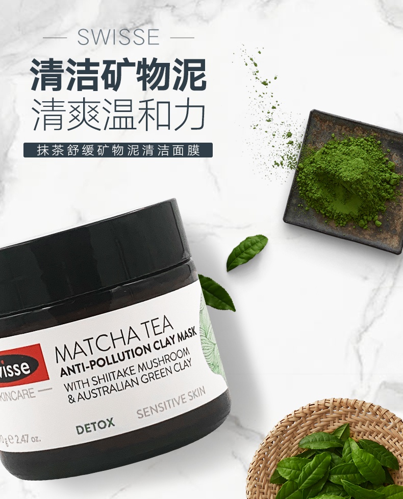 商品Swisse|斯维诗 抹茶舒缓矿物泥清洁面膜70g 舒缓抗污洁净清洁（新老版本随机发）,价格¥159,第1张图片详细描述