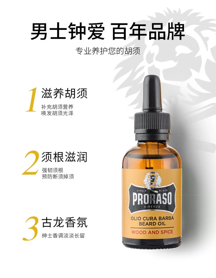 商品Proraso|男士胡须护理30ml 油雪松香型胡须保养油,价格¥180,第4张图片详细描述