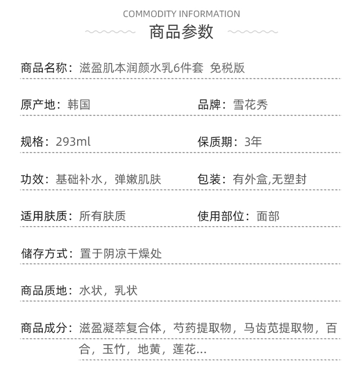 商品[国内直发] Sulwhasoo|Sulwhasoo雪花秀套装滋盈肌本润颜水乳两件套护肤套装旅行装水乳面霜精华套盒,价格¥427,第5张图片详细描述