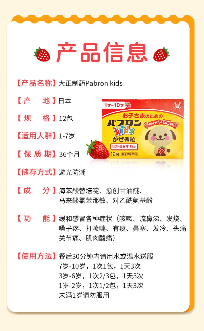 商品Taisho|大正儿童感冒药颗粒 12包,价格¥116,第2张图片详细描述