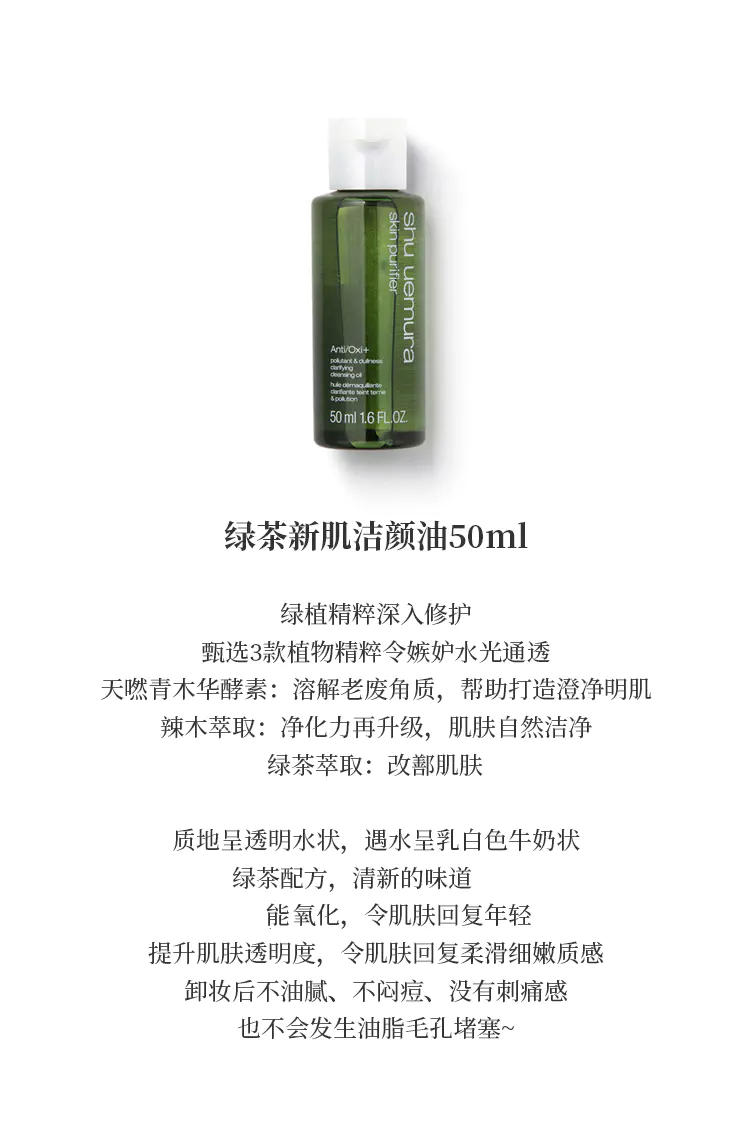 商品Shu Uemura|植村秀卸妆油洁颜油50ml中样多款可选深层清洁【香港直邮】,价格¥87,第4张图片详细描述