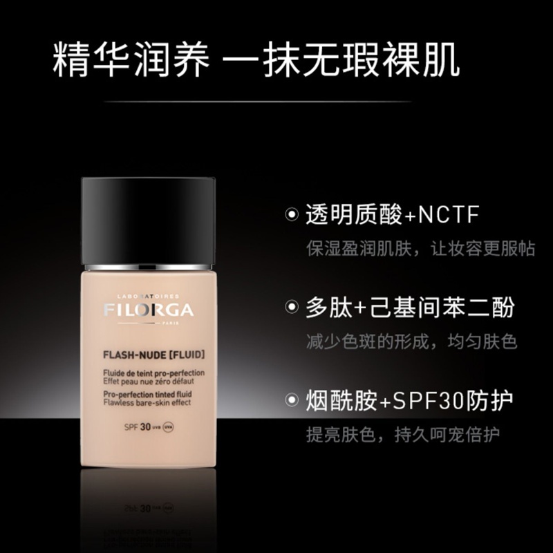 商品Filorga|Filorga菲洛嘉双效养肤粉底液30ml,价格¥266,第8张图片详细描述