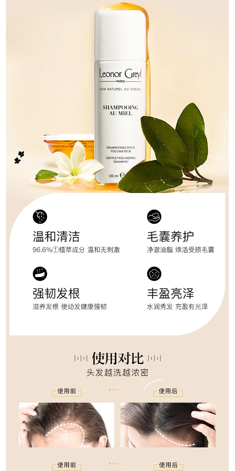 商品Leonor Greyl|Leonor Greyl蜂蜜洗发露120ML 柔润丰盈 强韧秀发,价格¥188,第5张图片详细描述