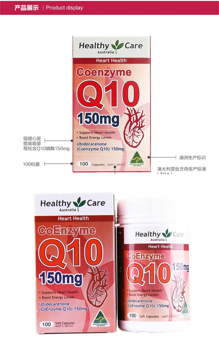 商品Healthy Care|Healthy Care Q10心脏辅酶 150mg 100s新旧随机发,价格¥209,第5张图片详细描述