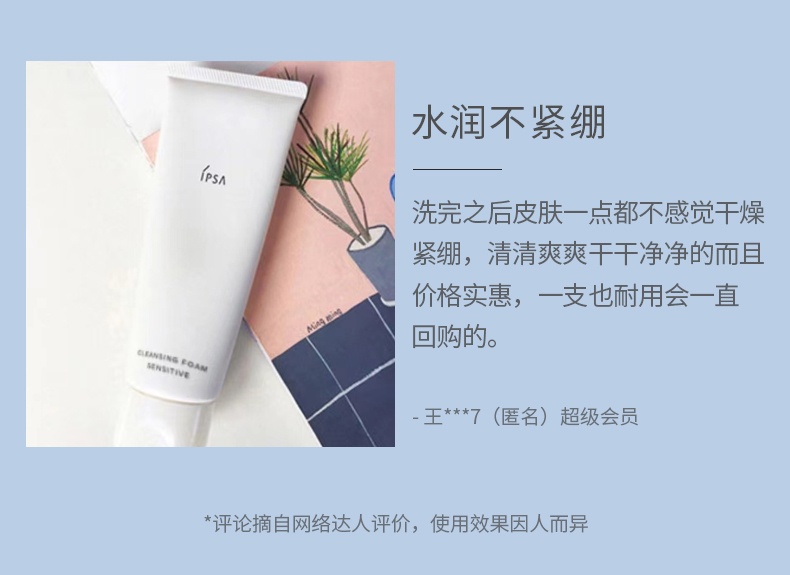 商品【原封正品】 IPSA|茵芙莎 舒缓净润洁面 125ml 温和低刺激脆弱修护温和,价格¥322,第10张图片详细描述
