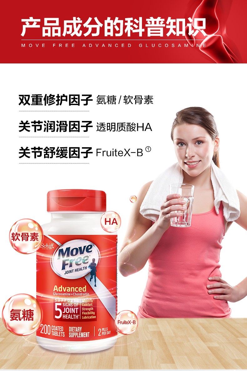 商品Move Free|美国Move Free 益节氨基维骨力氨糖关节软骨素200粒钙片保健品,价格¥185,第4张图片详细描述
