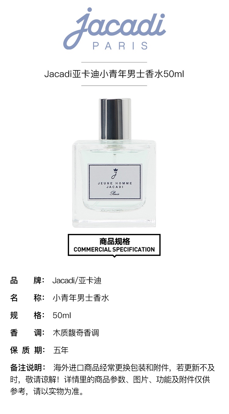 商品Jacadi|Jacadi亚卡迪小青年男士香水50ml EDT淡香水,价格¥219,第2张图片详细描述