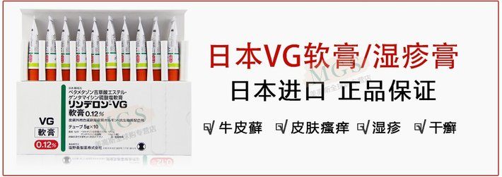 商品Hisamitsu|日本进口VG软膏专用湿疹膏 成人皮肤膏皮肤瘙痒 vg成人软膏10支,价格¥212,第1张图片详细描述