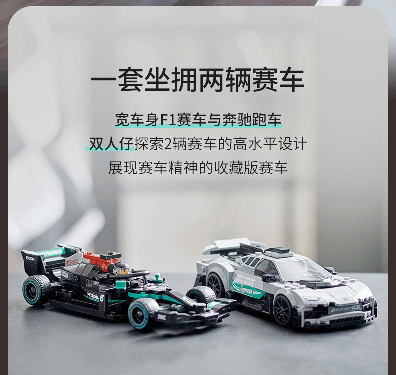 商品[国内直发] LEGO|乐高超级赛车系列积木76909梅赛德斯奔驰AMG跑车赛车双车,价格¥385,第2张图片详细描述