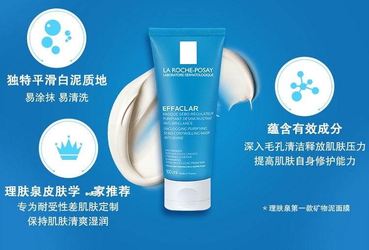 商品La Roche Posay|理肤泉净肤祛油毛孔清洁面膜100ML,价格¥139,第3张图片详细描述