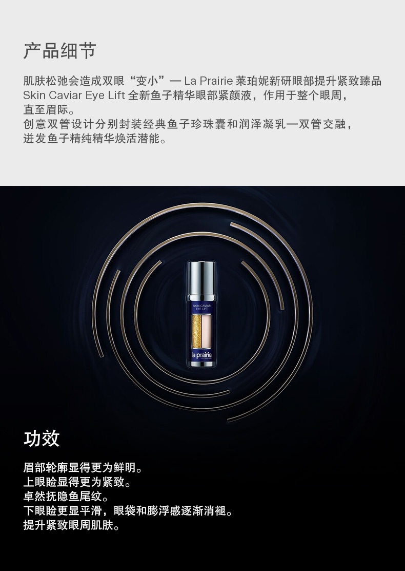 商品【原封正品】 La Prairie|莱珀妮 鱼子精华眼部紧颜液反重力蓝鱼子眼部精华 20ml 双管交融 焕活眼周,价格¥2547,第2张图片详细描述