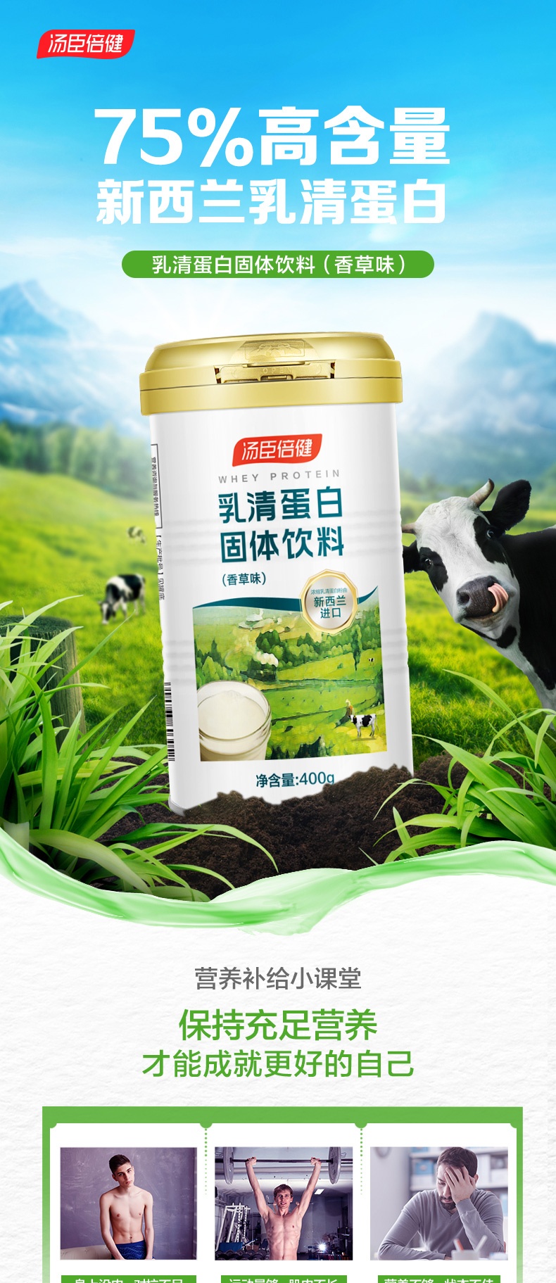 商品BY-HEALTH|汤臣倍健 乳清蛋白固体饮料 400g 香草味 中老年成人营养粉健身,价格¥454,第1张图片详细描述