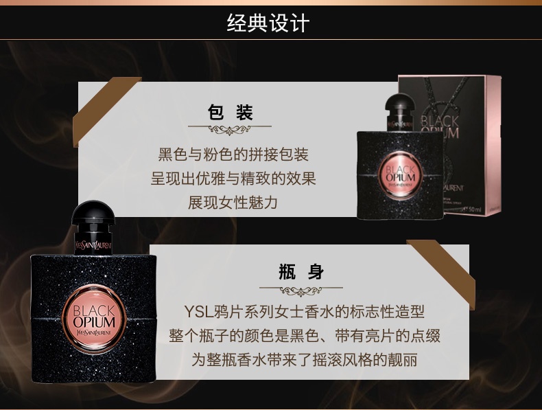 商品Yves Saint Laurent|YSL圣罗兰黑鸦片女士香水30-50-90ml,价格¥561,第6张图片详细描述