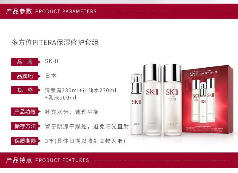 商品SK-II|SK-II 多方位套装保湿修护套组 补充水份调理平衡神仙水清莹露乳液三件套【香港直邮】,价格¥1464,第2张图片详细描述