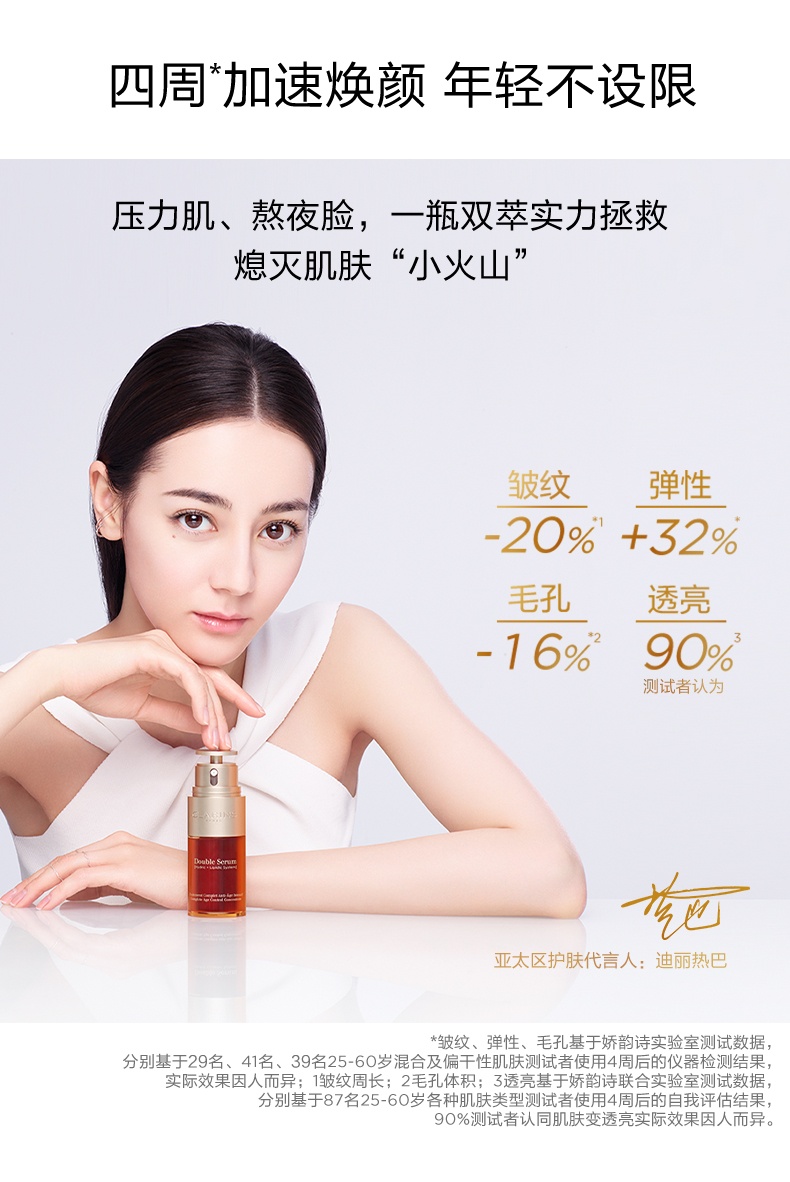 商品Clarins|娇韵诗 双萃焕活修复精华露 二支装 黄金双瓶熬夜救星提拉紧致淡纹,价格¥1354,第7张图片详细描述