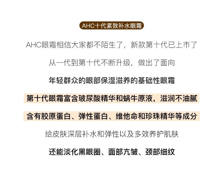 商品AHC|【包税包邮】韩国AHC第10代多效玻尿酸眼霜30ml 紧致抗皱去黑抚纹孕妇可用十代,价格¥75,第2张图片详细描述