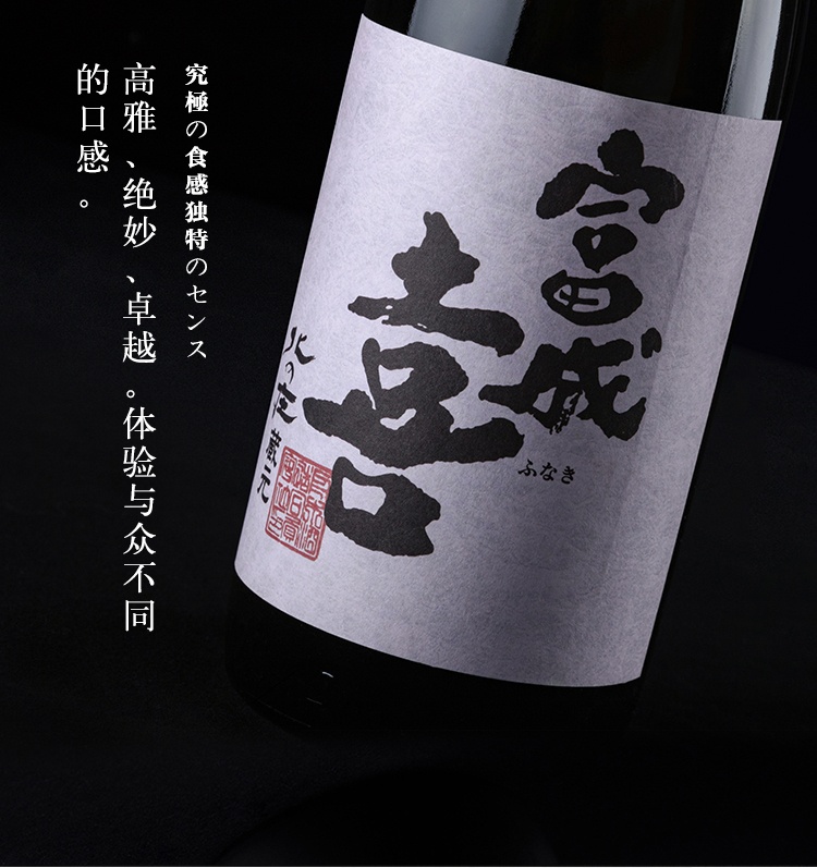 商品MIXIU|【国内直发】米嗅富成喜本酿造清酒日本原装进口日式米酒发酵酒低度洋酒720ml,价格¥363,第1张图片详细描述