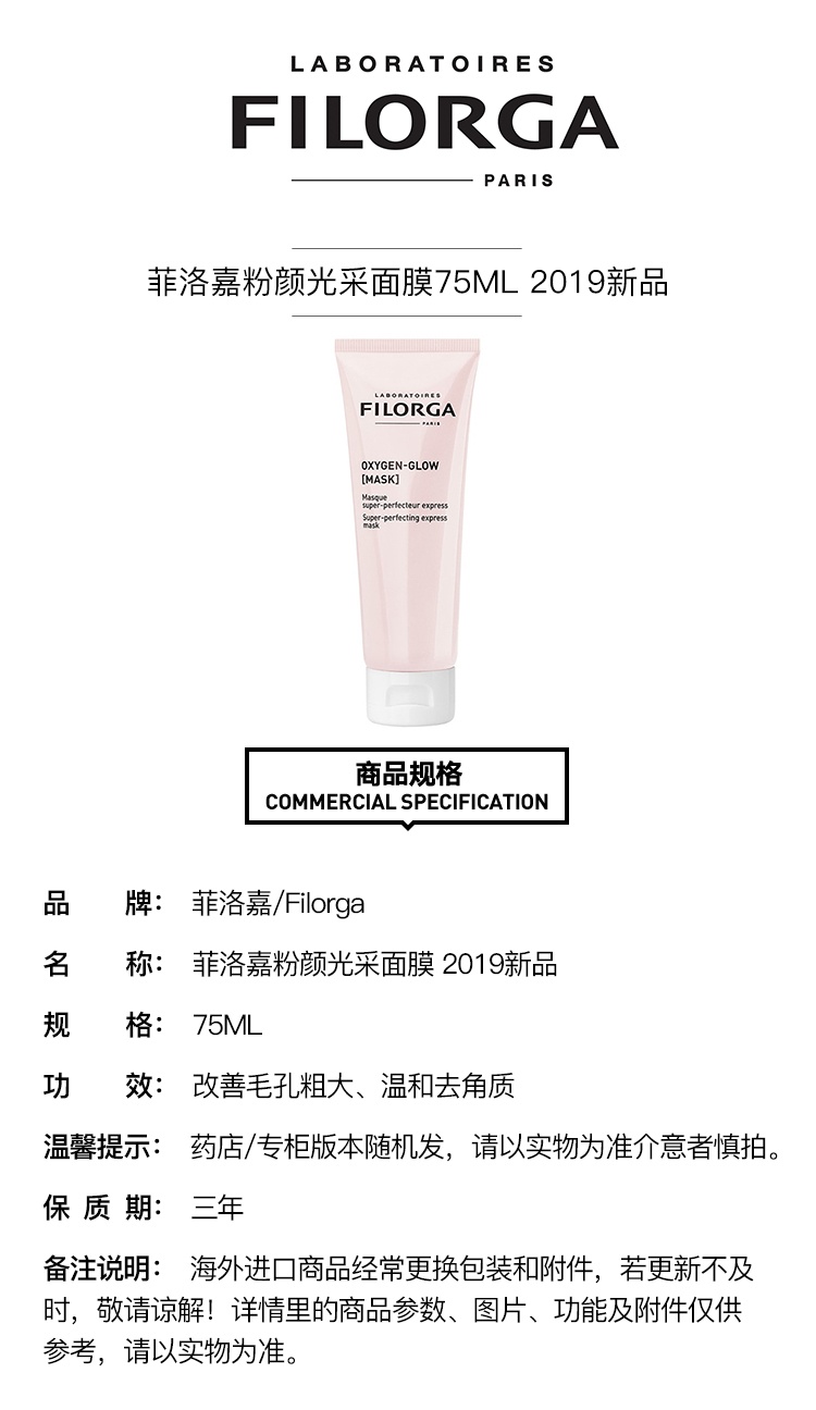 商品Filorga|Filorga菲洛嘉粉颜光采面膜75ml,价格¥257,第4张图片详细描述