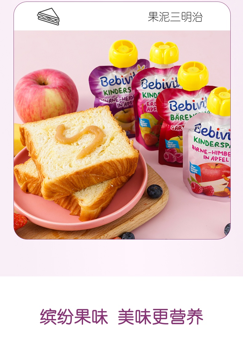 商品[保税仓发货] Bebivita|贝唯他德国进口婴儿辅食水果泥梨西梅香蕉与黑加仑吸吸袋120g*1袋 效期至2022年7月1日,价格¥14.72,第10张图片详细描述