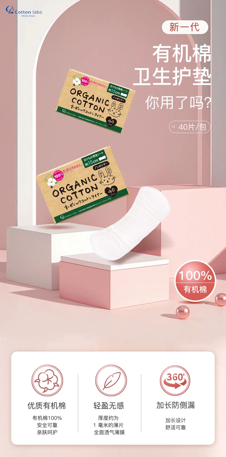 商品[国内直发] Cotton Labo|CottonLabo棉卫生护垫150mm 40片-超薄透气亲肤,价格¥26,第1张图片详细描述