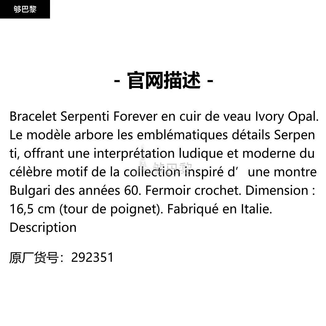 商品BVLGARI|包邮包税【预售7天发货】 BVLGARI宝格丽 23秋冬 女士 手链 SERPENTI FOREVER BRACELET EN CUIR 292351,价格¥3463,第2张图片详细描述