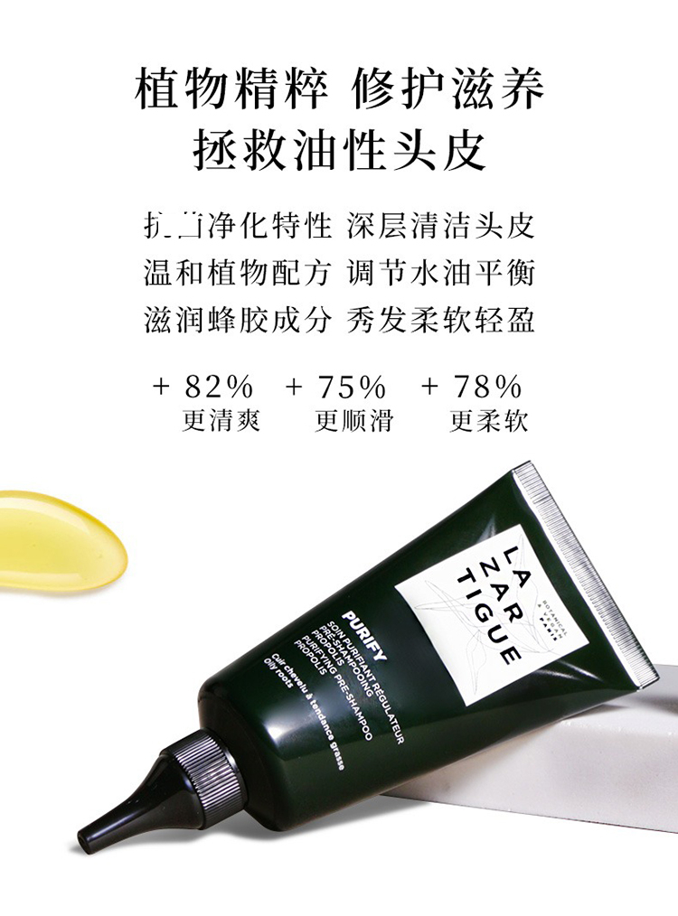 商品Lazartigue|Lazartigue娜莎迪毛囊清洁凝胶75ml 天然植物护理,价格¥241,第6张图片详细描述
