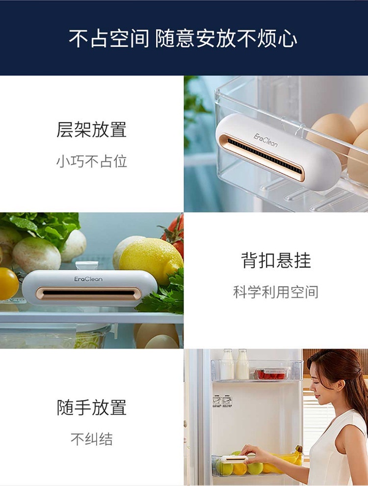 商品[国内直发] EraClean|EraClean冰箱除味消毒器冰箱专用去臭杀菌神器家用冰箱除味消毒机净化器 玫瑰金,价格¥143,第16张图片详细描述