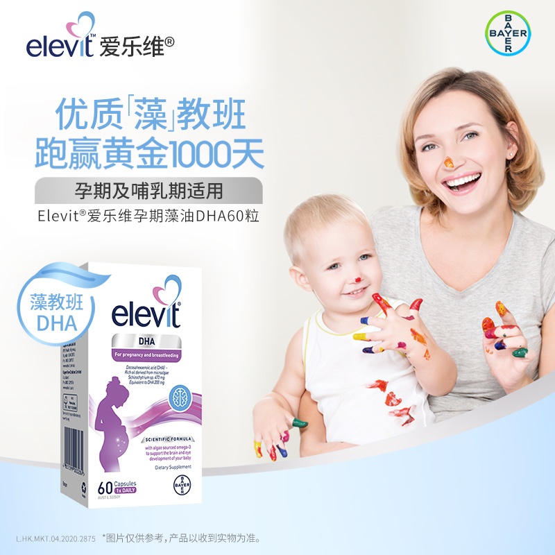 商品Elevit|【促进宝宝脑部眼部发育】拜耳澳洲elevit爱乐维藻油DHA 高含量软胶囊易吞咽 孕妇专用DHA 60粒,价格¥177,第3张图片详细描述
