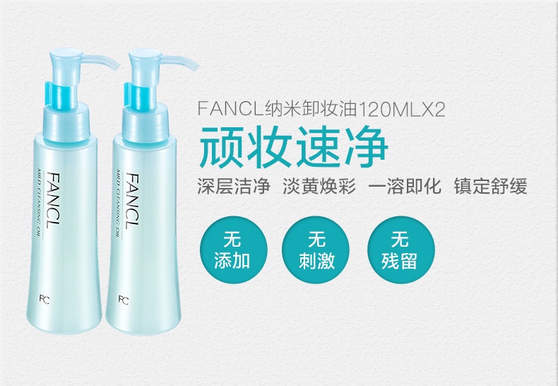 商品FANCL|fancl芳珂卸妆油药妆版120ml*2瓶/1瓶,价格¥175,第3张图片详细描述