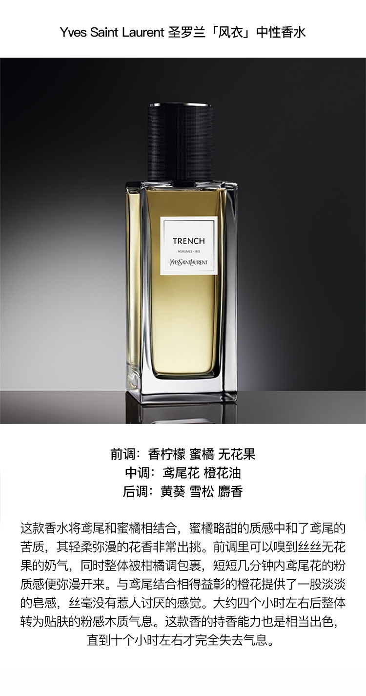 商品Yves Saint Laurent|YSL圣罗兰衣典系列中性香水75-125ml EDP浓香水 75ML/ROUGH,价格¥1565,第6张图片详细描述