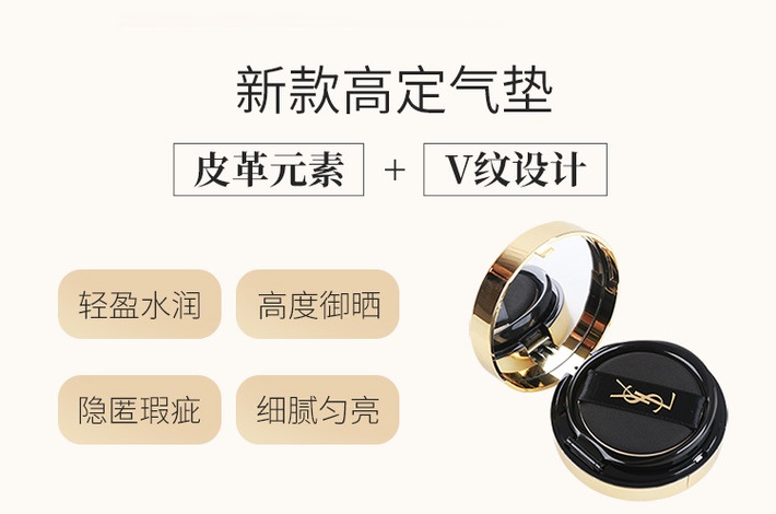 商品[国内直发] Yves Saint Laurent|YSL圣罗兰新款皮革明彩轻垫气垫粉底液 羽毛气垫哑光妆感遮瑕 14g,价格¥478,第8张图片详细描述