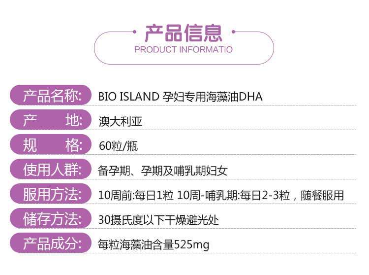 商品Bioisland|澳洲Bio Island 佰澳朗德 DHA海藻油孕期哺乳期营养维生素60粒,价格¥216,第2张图片详细描述