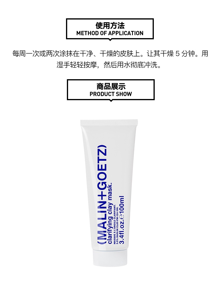 商品Malin + Goetz|MALIN+GOETZ马林狗子净化泥土面膜100ml,价格¥325,第4张图片详细描述