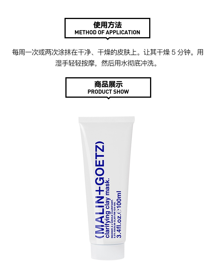 商品Malin + Goetz|MALIN+GOETZ马林狗子净化泥土面膜100ml,价格¥331,第4张图片详细描述