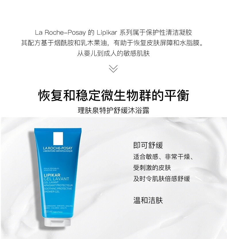 商品La Roche Posay|预售1-3个工作日 La roche posay理肤泉特护舒缓沐浴露750ml,价格¥158,第3张图片详细描述