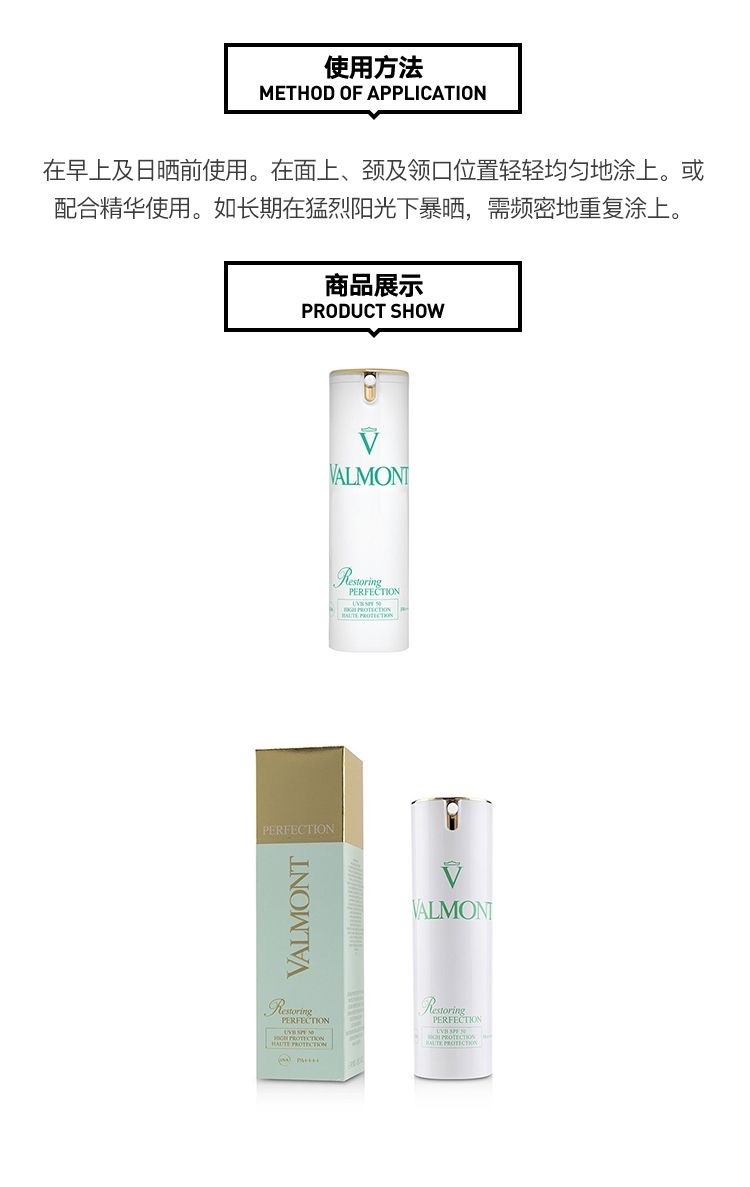 商品[国内直发] Valmont|VALMONT 法尔曼 防晒霜 30ml,价格¥1088,第3张图片详细描述