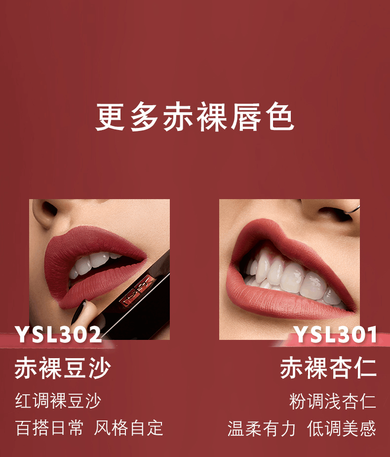 商品Yves Saint Laurent|Yves Saint Laurent|YSL圣罗兰 小黑条口红 2g 裸感哑光 多色可选,价格¥219,第10张图片详细描述