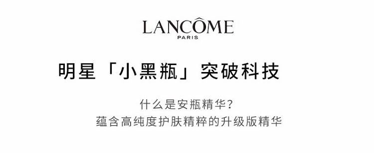 商品Lancôme|Lancome 兰蔻 小黑瓶肌底精华液 面部精华肌底液 50ml（多种包装随机发货）,价格¥790,第3张图片详细描述