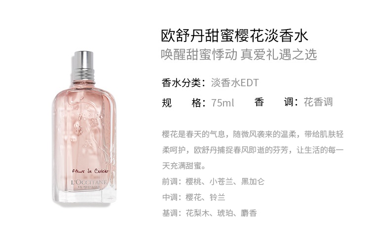 商品L'Occitane|欧舒丹2022限量甜蜜樱花套装 沐浴露250ml+香水75ml,价格¥482,第3张图片详细描述