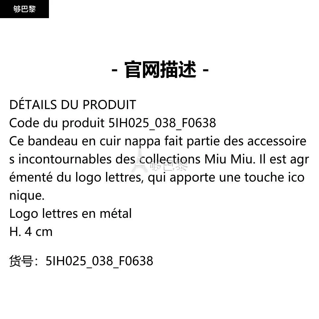 商品Miu Miu|包邮包税【预售7天发货】 MIUMIU缪缪 23秋冬 女士 发箍 Bandeau en cuir nappa 5IH025_038_F0638,价格¥3102,第2张图片详细描述