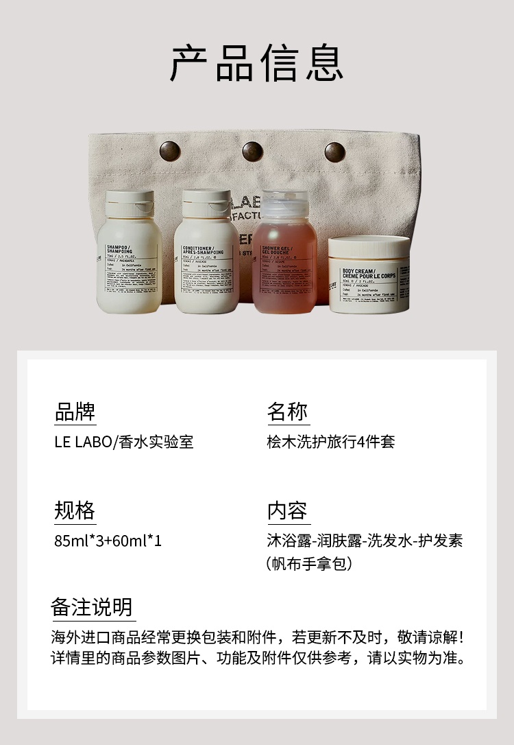商品Le Labo|Le labo洗护旅行套装 桧木沐浴露+润肤露+洗发水+护发素+帆布手拿包 85mlx3+60ml,价格¥455,第10张图片详细描述