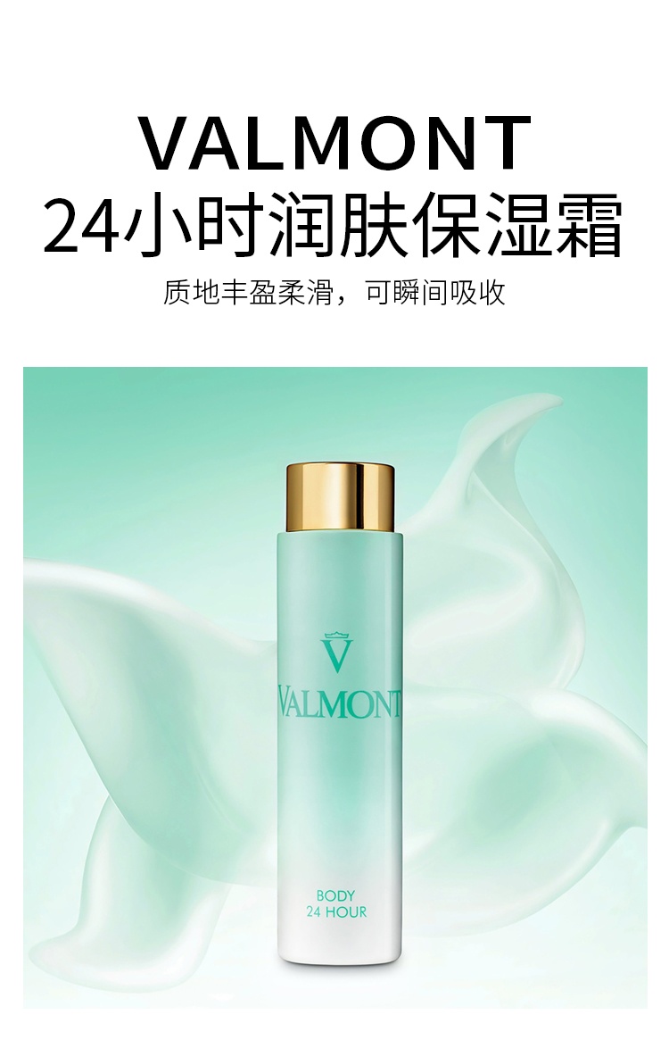 商品Valmont|法尔曼 24小时润肤霜 补水保湿 150ml,价格¥696,第3张图片详细描述